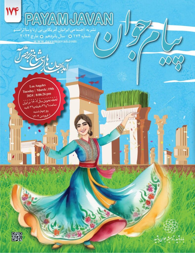 شماره ۱۷۴ مجله پیام جوان