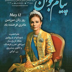 No.176 - Payam Javan Magazine, May 2024