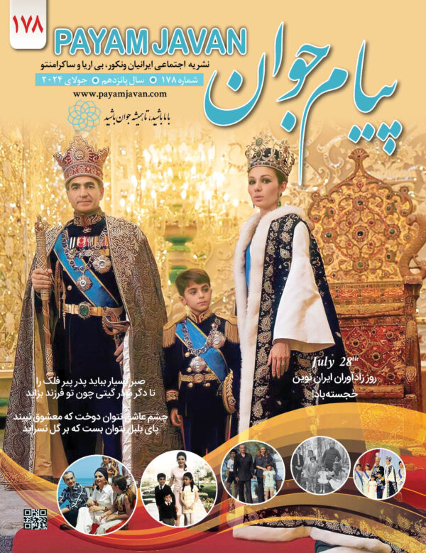No.178 - Payam Javan Magazine, Jul 2024