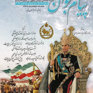 No.181 - Payam Javan Magazine, Oct 2024