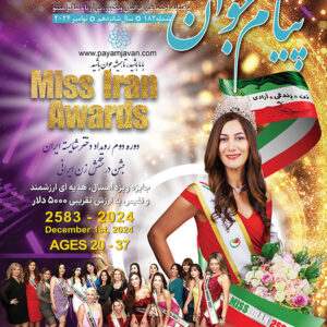 No.182 - Payam Javan Magazine, Nov 2024