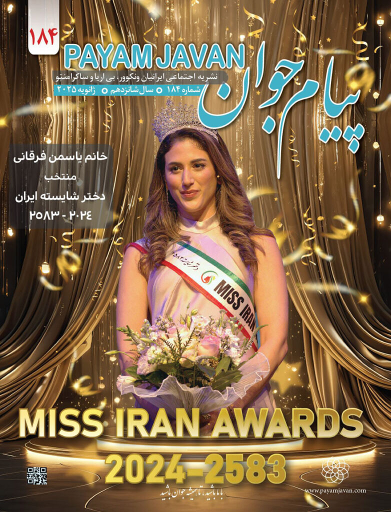 No.184 - Payam Javan Magazine, Jan 2025
