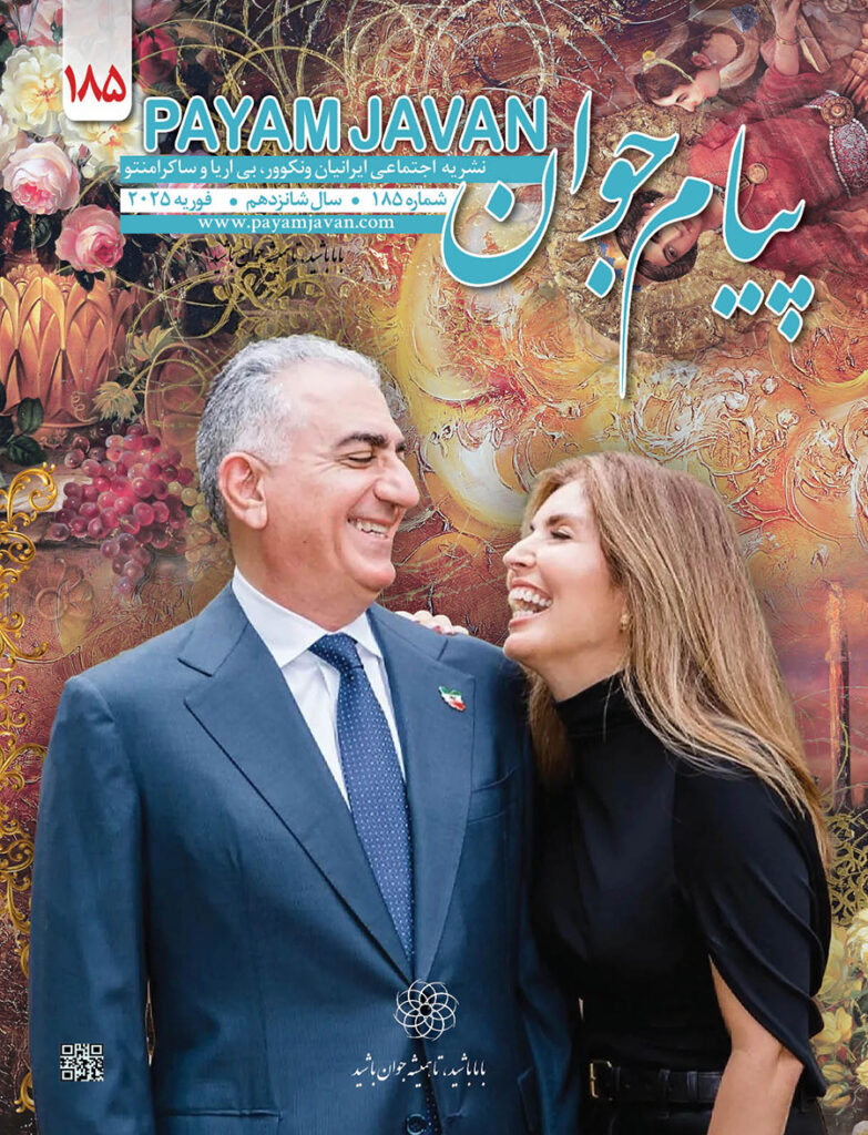 No.185 - Payam Javan Magazine, Feb 2025