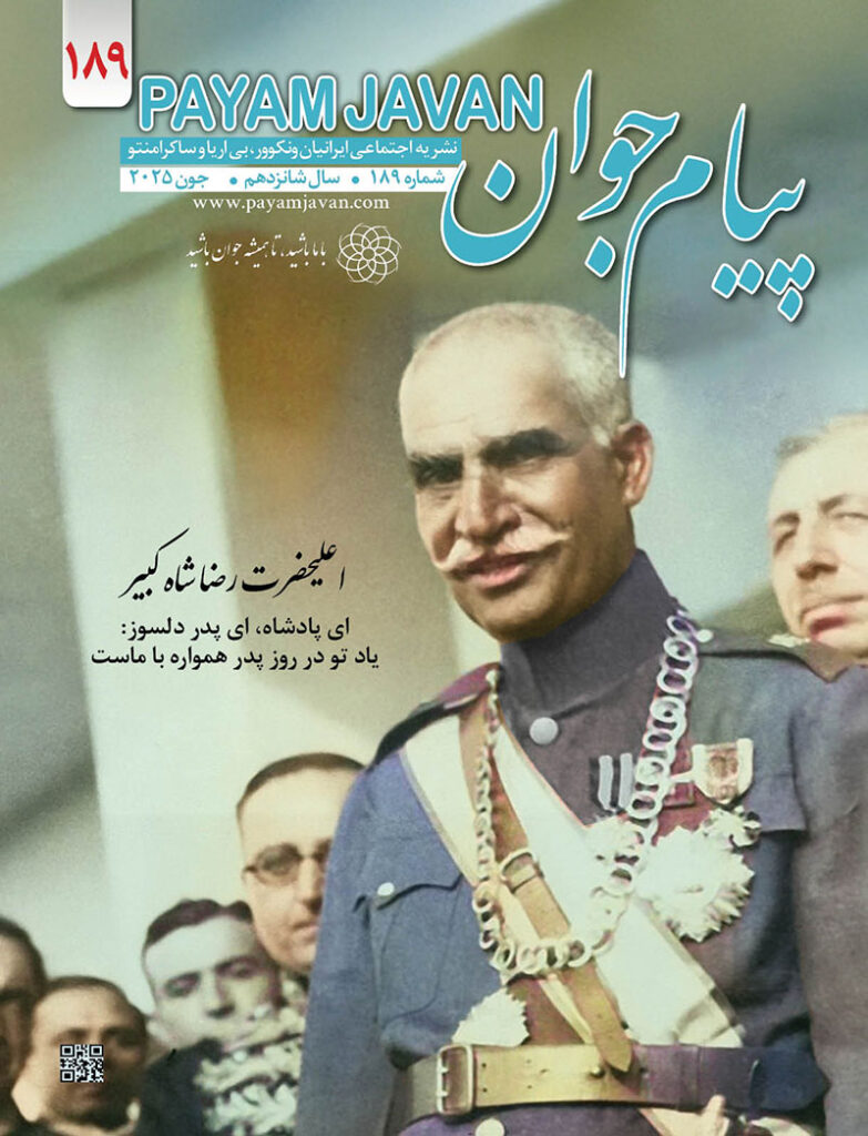 شماره ۱۸۹ مجله پیام جوان