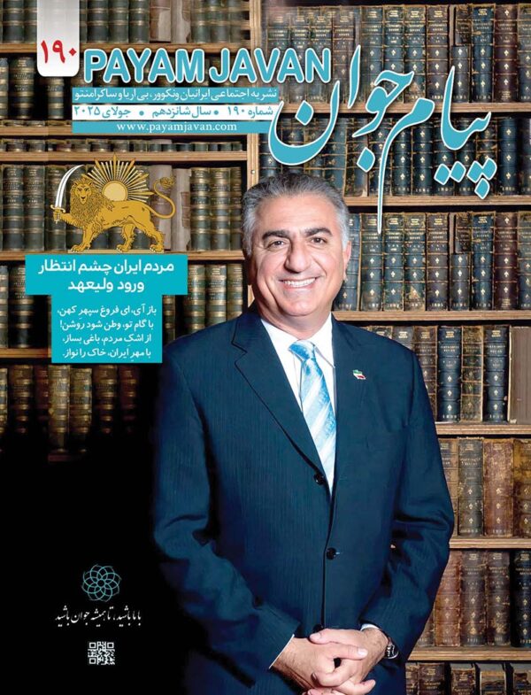 شماره ۱۹۰ مجله پیام جوان