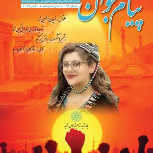 شماره ۱۹۳ مجله پیام جوان