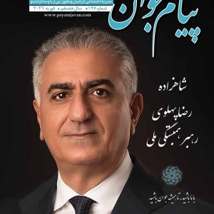 No.197 - Payam Javan Magazine, February 2026