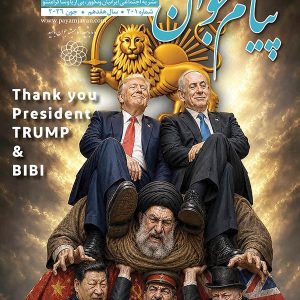 No.201 - Payam Javan Magazine, June 2026