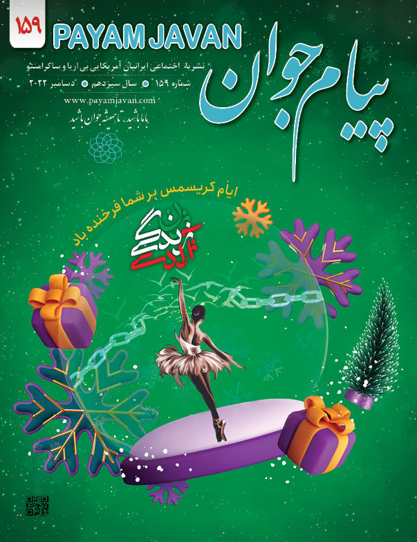 مجله فارسی زبان شمال کالیفرنیا