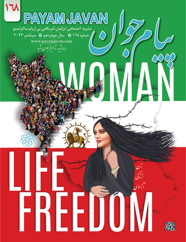 شماره ۱۶۸ مجله پیام جوان