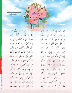 شعر سعید عرفان