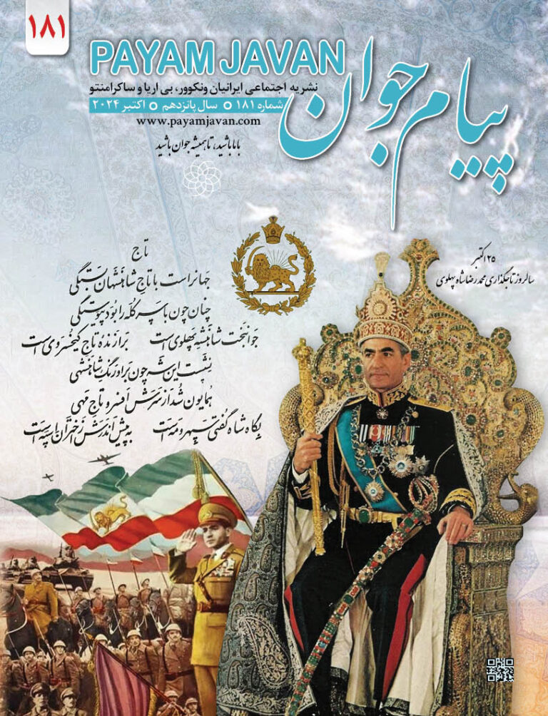 شماره ۱۸۱ مجله پیام جوان