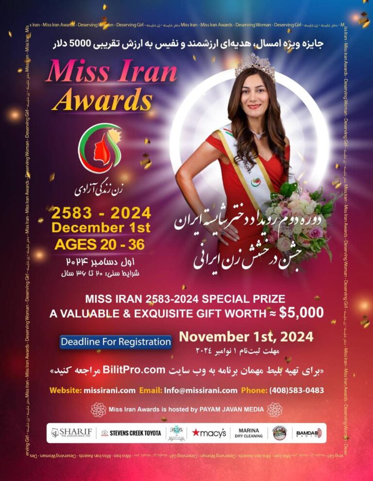 رویداد انتخاب دختر شایسته ایران ۲۰۲۴ - ۲۵۸۳