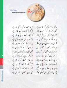 شعر سعید عرفان - حافظا