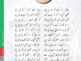 شعر سعید عرفان - حافظا