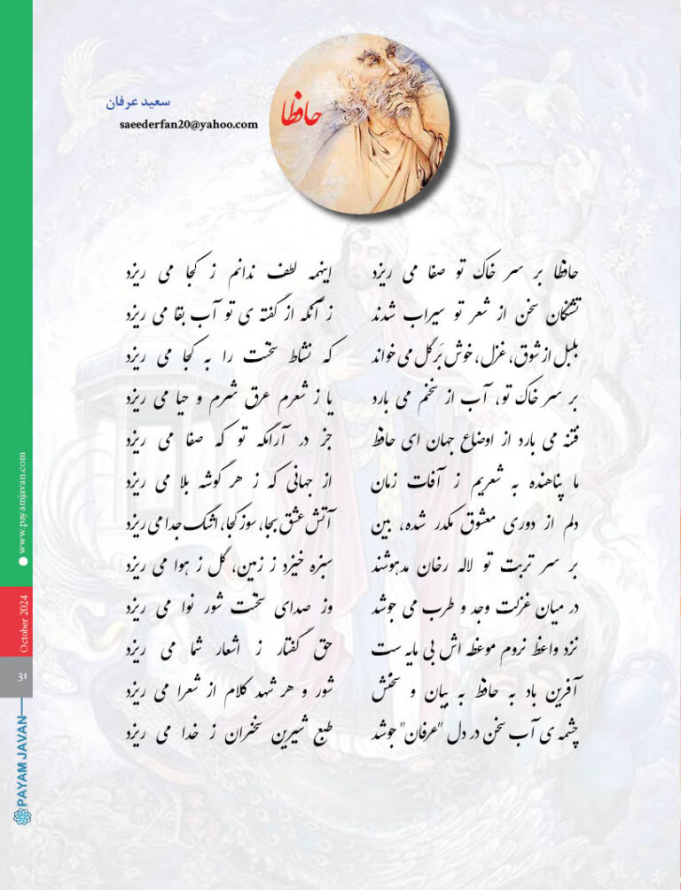 شعر سعید عرفان - حافظا