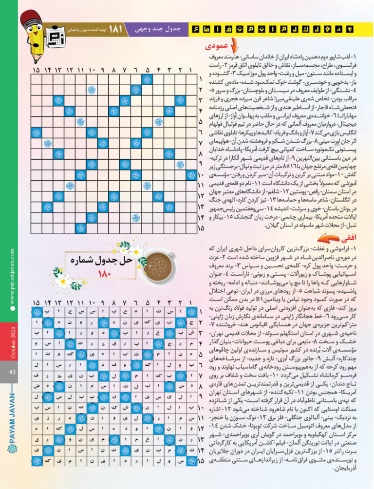 جدول کلمات متقاطع