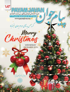 Payam Javan Magazine No183