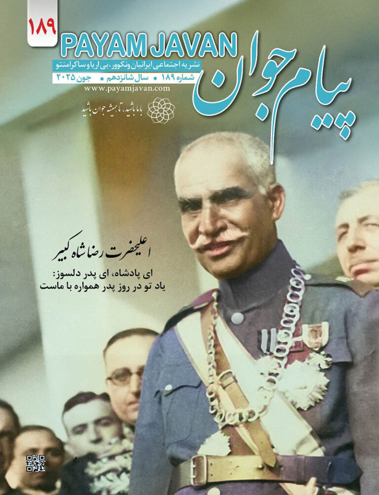 Payam Javan Magazine No 188