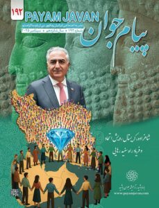 شماره ۱۹۲ مجله پیام جوان