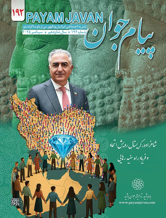 شماره ۱۹۲ مجله پیام جوان