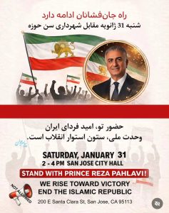 فراخوان تجمع در سنخوزه؛ میثاق با جانفشانان راه آزادی