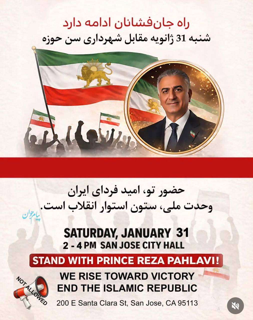 فراخوان تجمع در سن‌خوزه؛ میثاق با جان‌فشانان راه آزادی