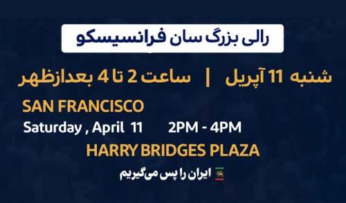 رالی بزرگ سانفرانسیسکو