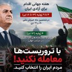 فراخوان دفتر شاهزاده رضا پهلوی برای آغاز «هفته جهانی اقدام برای آزادی ایران» هم‌زمان با برنامه‌های دفن بقایای جنایاتکار اعظم